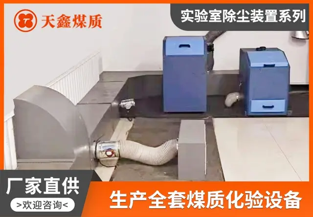 制样室智能除尘系统