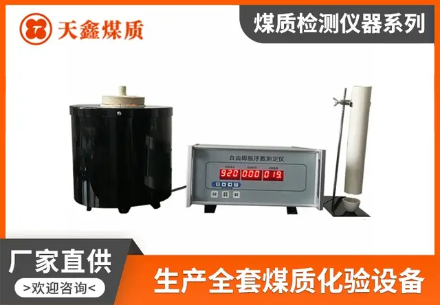 烟煤坩埚膨胀序数测定仪 自由膨胀序数