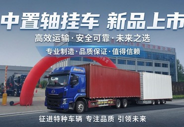 中置轴箱式货车
