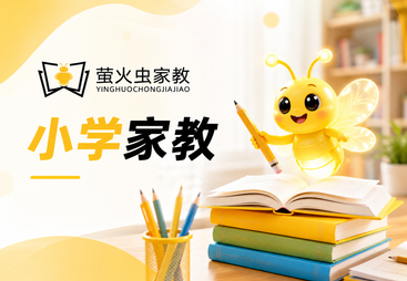 小学家教