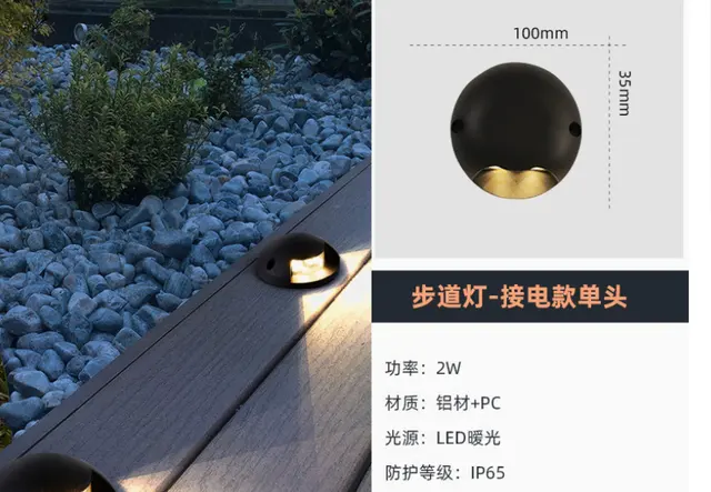 步道灯-接电款单头