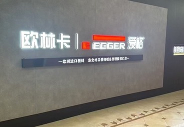 欧林卡全案定制