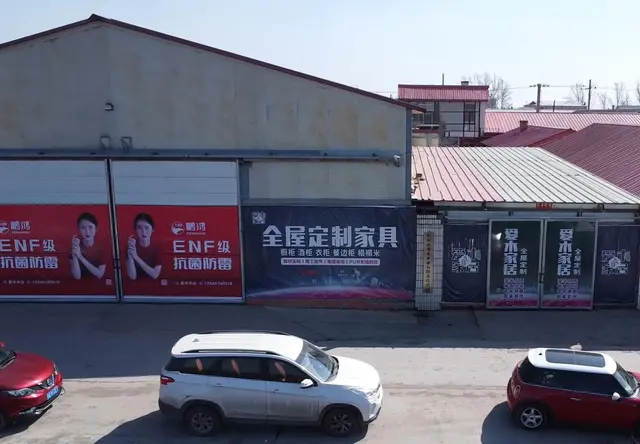 爱木木业