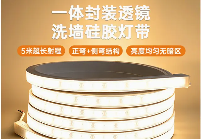 一体封装透镜洗墙硅胶灯带