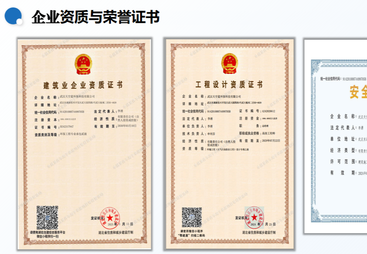 建筑业企业资质证书