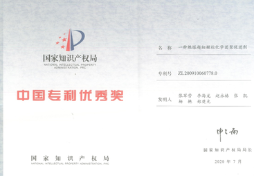 国家级荣誉证书