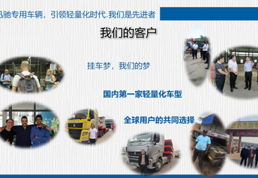 迅驰专用车辆｜全球用户的共同选择，领跑轻量化挂车时代