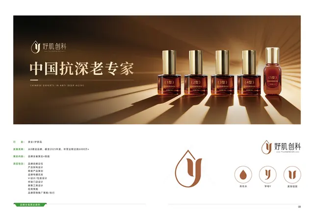 妤肌创科品牌全案