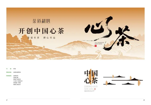 茶道耕心品牌全案