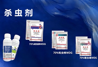 杀虫剂