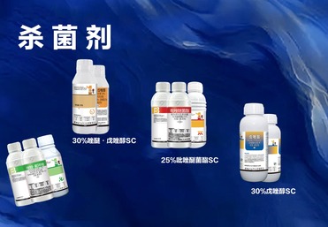 杀菌剂