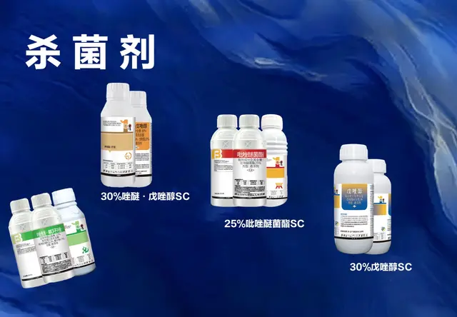 杀菌剂