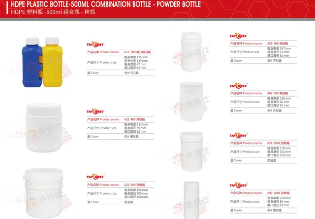 HDPE塑料瓶-500ml组合瓶-粉瓶