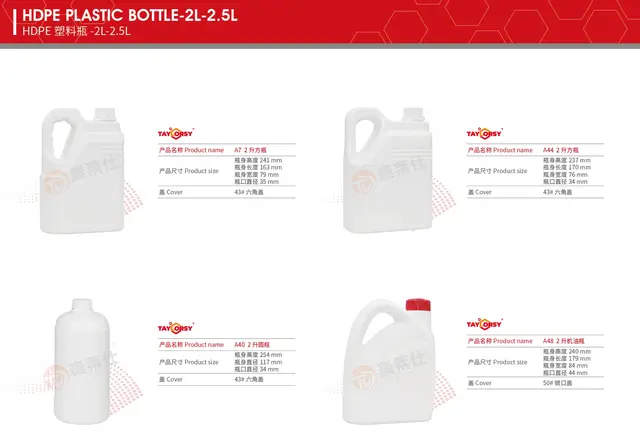 HDPE 塑料瓶-2L-2.5L