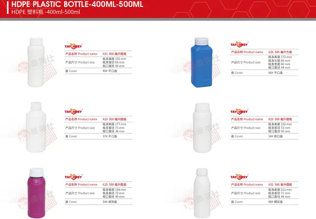 HDPE塑料瓶-400ml-500ml