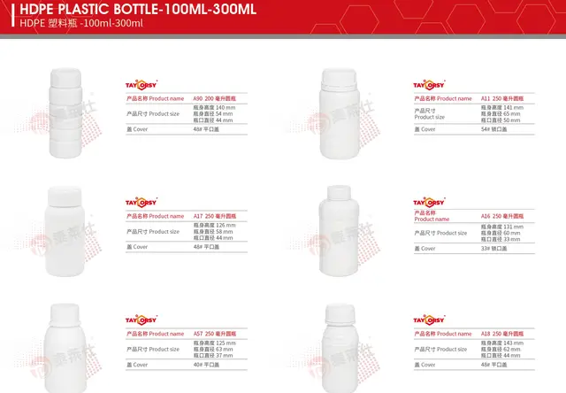 HDPE 塑料瓶-200ml-250ml