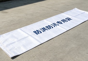 商洛市防洪专用袋