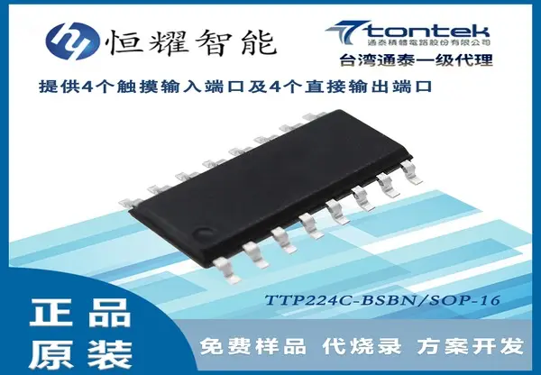 TTP224C-BSBN 四键触摸板检测IC