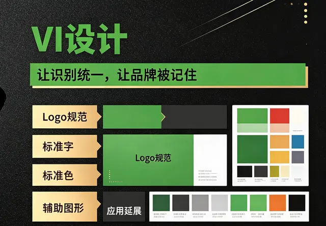 VI设计