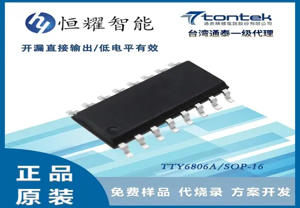 TTY6806A 6个电容式触摸按键