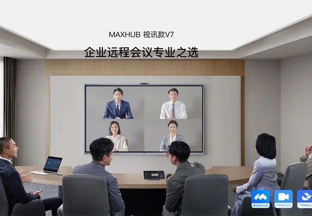 MAXHUB视讯款V7
