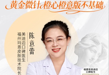 黄金微针