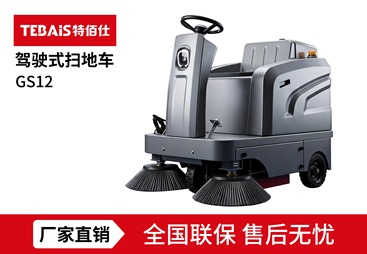 大连市特佰仕GS12小型驾驶式扫地车