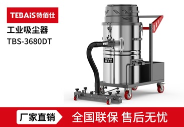 大连市TBS-3680DT  工业吸尘器