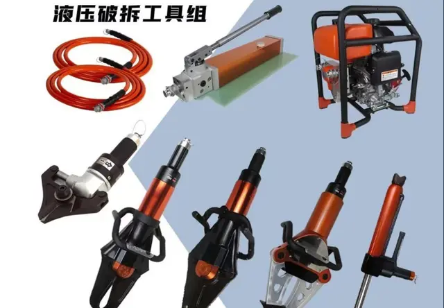 液压破拆工具组