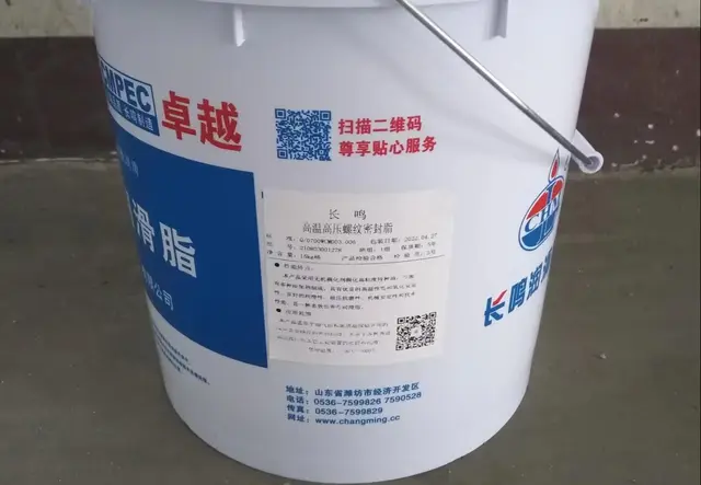 长鸣GK5116钻井套管螺纹密封脂