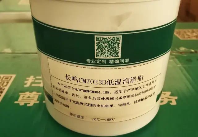 长鸣CM7023B低温润滑脂