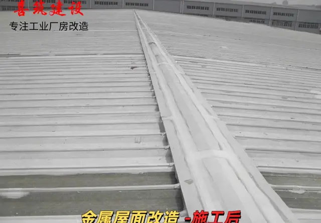钢结构屋面翻新