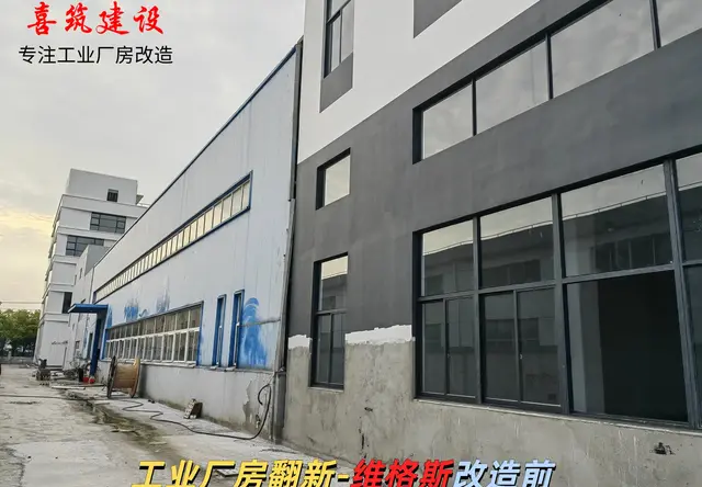 维格斯工业厂房翻新改造