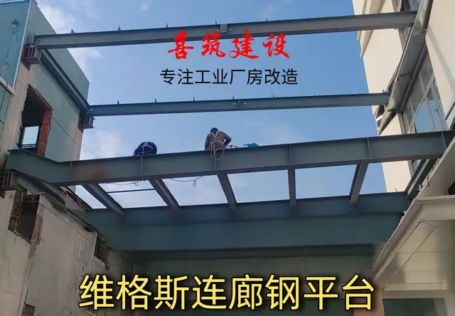 钢平台施工改造
