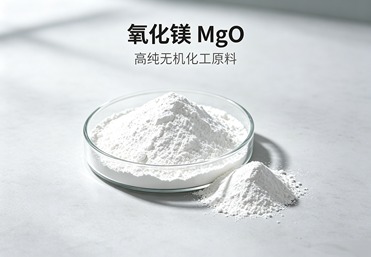 氧化镁