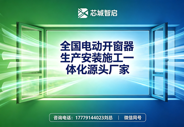 电动开窗器厂家