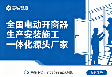 链条电动开窗器生产厂家