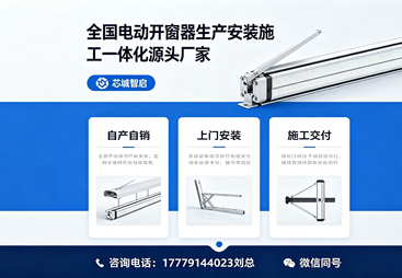 电动开窗器批发