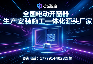 推杆式电动开窗器厂家