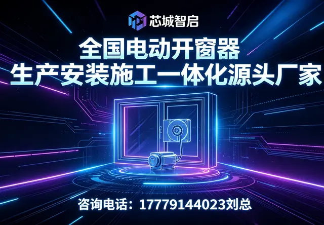 推杆式电动开窗器厂家