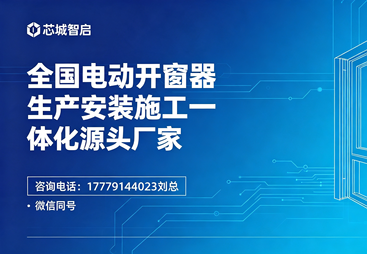 曲臂式电动开窗器厂家