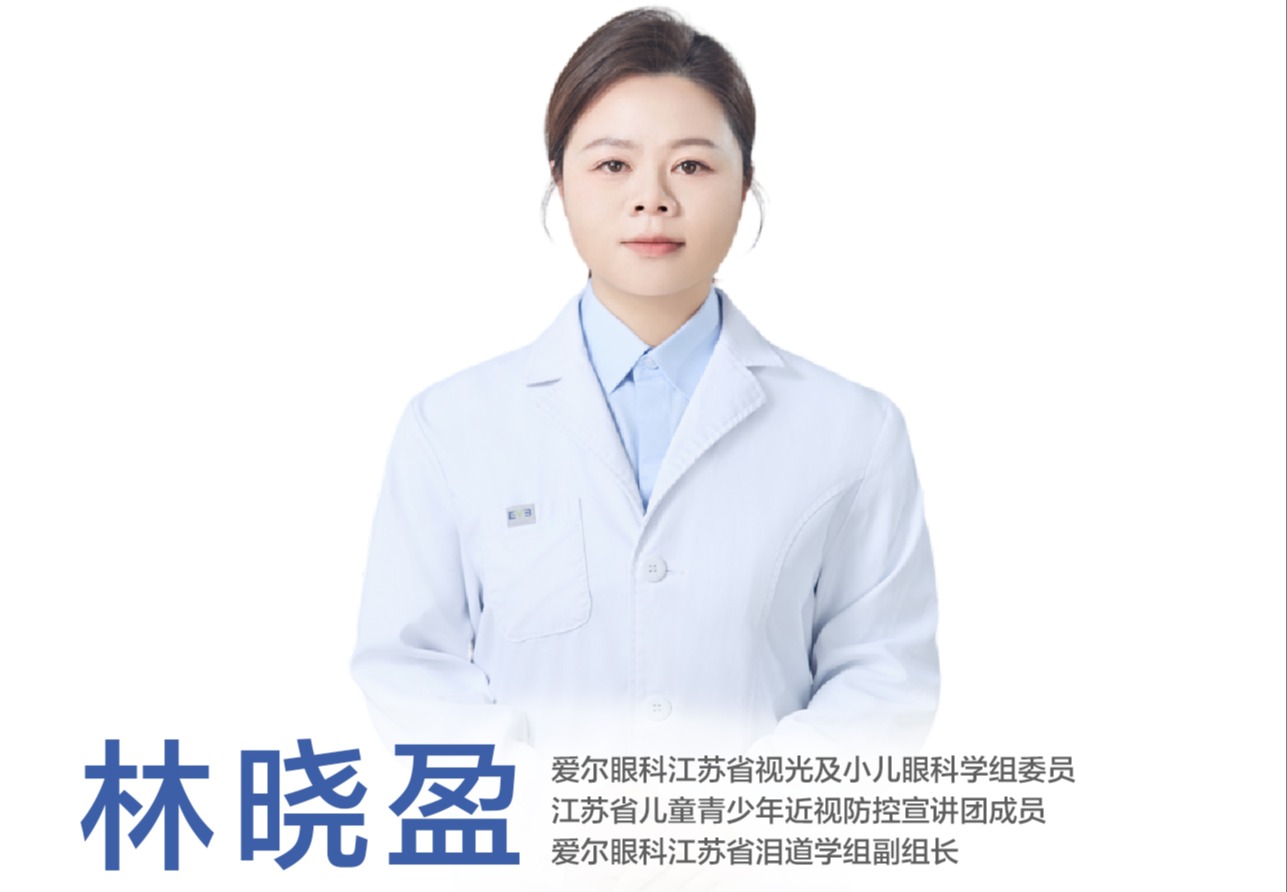 林晓盈