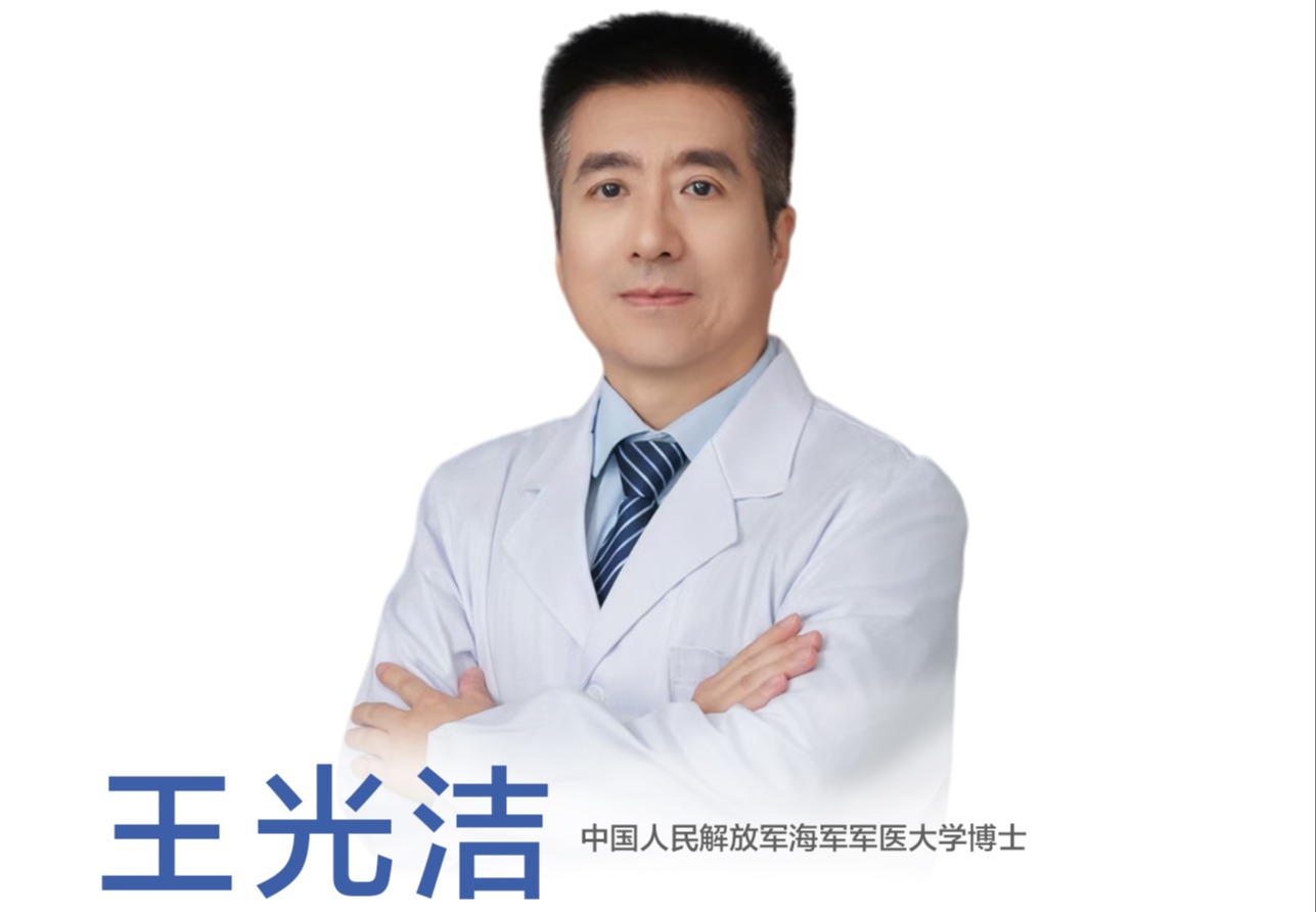 王光洁/博士