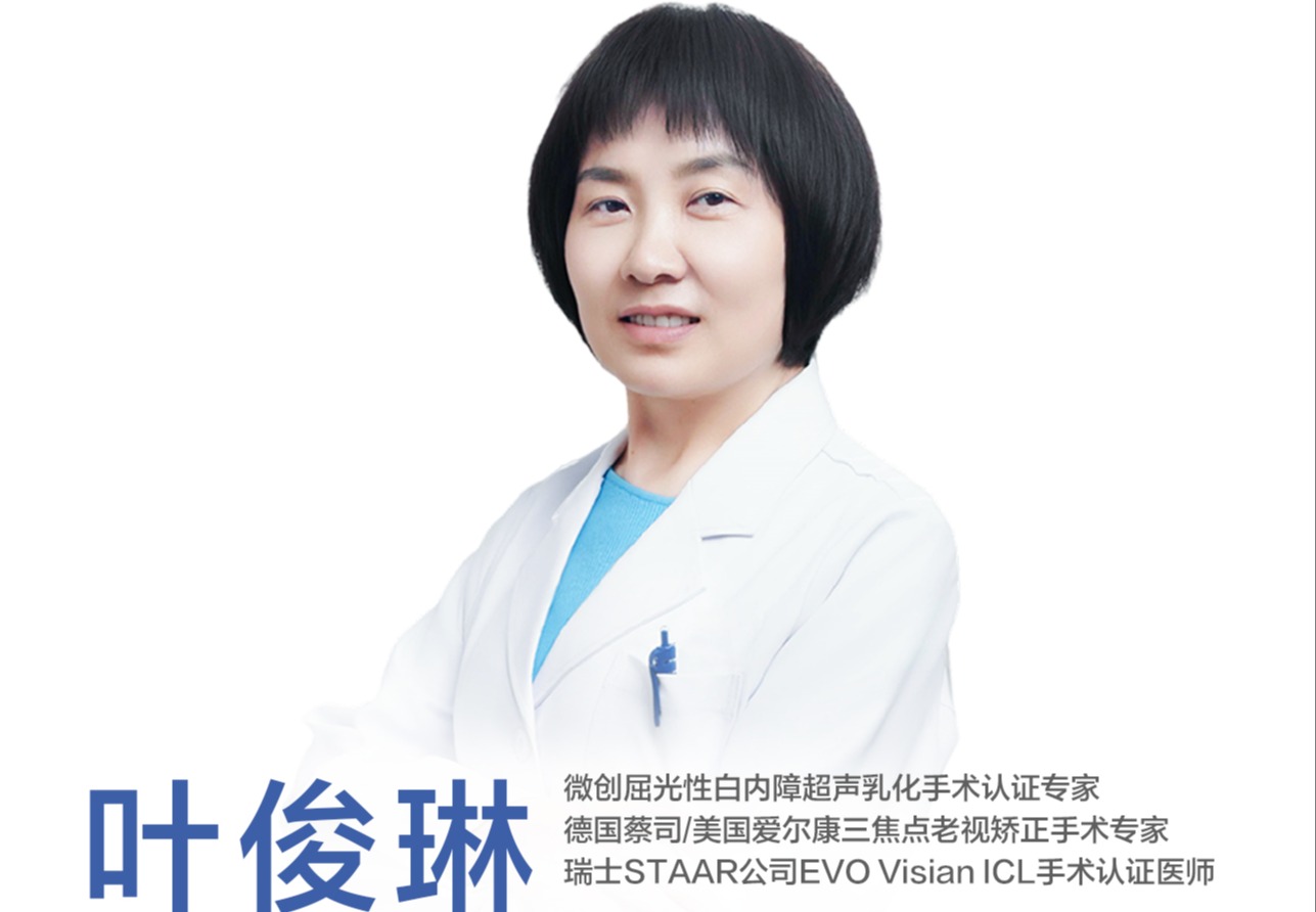 叶俊琳