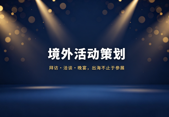 承德市境外活动策划