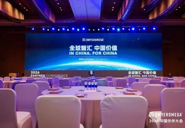 聚力同行｜珠海欧伯特受邀参加 DwyerOmega 2026 合作伙伴大会，现场案例分享并斩获荣誉