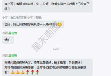 服务好不好，业主说了算&mdash;&mdash;唐图工程维保团队获多位业主联名表扬