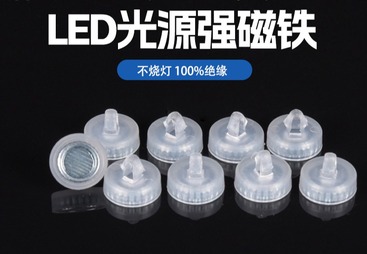 LED模组光源磁铁