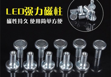 LED强力磁柱