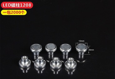 LED磁柱1208